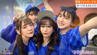 [某大学プロ野球ファンサークル【まい、みお、あや、めい】～まい＆みお編～]