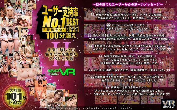 【VR】ユーザー支持率No.1 100分超えBESTII 凝縮完全保存版