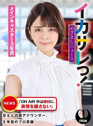 [这很疯狂！目间新闻 「ON AIR 时表情千万不要变」 被宠坏的播音员、专业三年级、主播三年级]