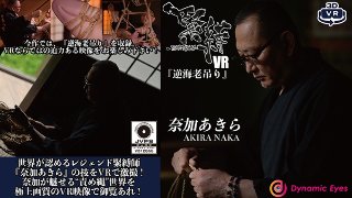 [【VR】緊縛VR『逆海老吊り』 紫月いろは]