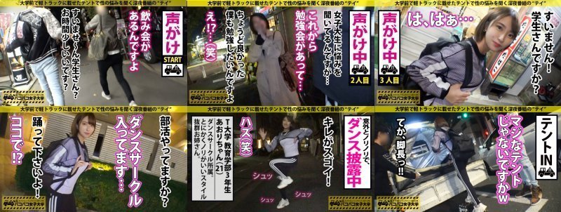 【ヤリマン早漏ダンサー】誰もが振り向く超美脚！ダンスで鍛え抜かれたエッロイ腰つき！可愛い顔した極エロダンサーの正体は、50人の男を喰い散らかした肉食ビッチ！酒の力でテンションMAX！！チ●コのリズムにあわせて踊り(ハメ)狂ってエビ反り絶頂の巻。：パコパコ女子大学 女子大生とトラックテントでバイト即ハメ旅 Report.109 MGS:Image