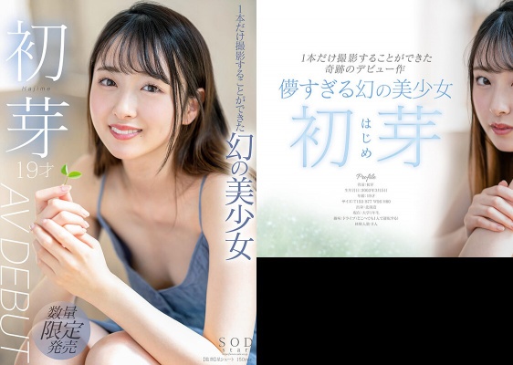 1本だけ撮影することができた幻の美少女 初芽 19才 AV DEBUT【圧倒的4K映像でヌク！】:Image