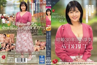 [結婚30年目の浮気 美熟母・鈴河めぐみ 48歳 AV DEBUT]