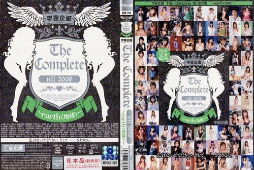 宇宙企画 The Complete till 2008 〜earth（地球）〜