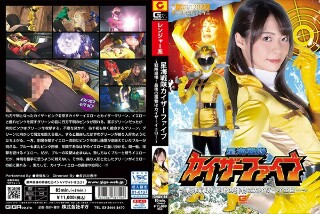 [Seikai Sentai Kaiser Five ~ Sentai Collapse! The last prey is Kaiser Yellow ~ Natsu Tojo]