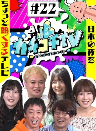 Ticking TV # 22 NO Erection Date Minami Kojima Aibu Mizuki Tsubomi