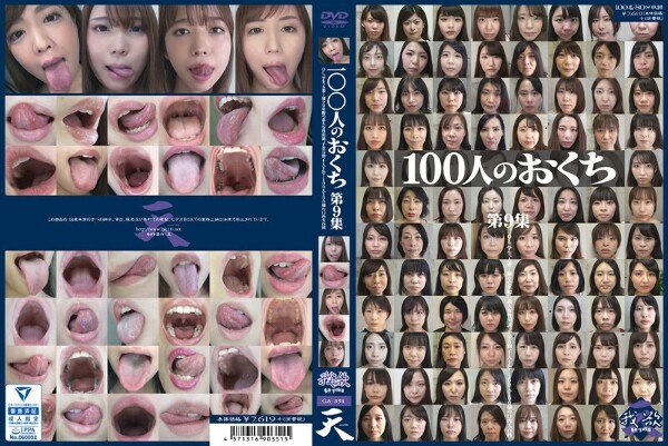 100 Mouths Volume 9