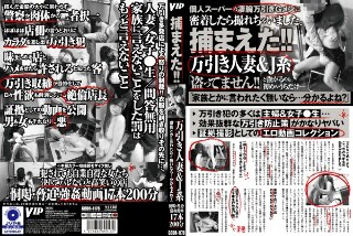 [捕まえた！！ 万引き人妻＆J系「家族とかに言われたく無いなら…分かるよね？」]