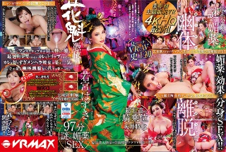 [VR] [HQ high image quality] Industry's first subjective withdrawal VR frustrated woman withdraws from the ghost with a mysterious aphrodisiac! Oiran possession, Wakamiya Haunt