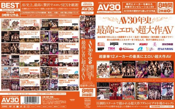 AV30年史 4 最高にエロい超大作AV