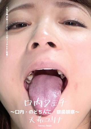 [Oral Fetish-Oral/Nodchinko/Silver Teeth Observation-Yuna Amaki]